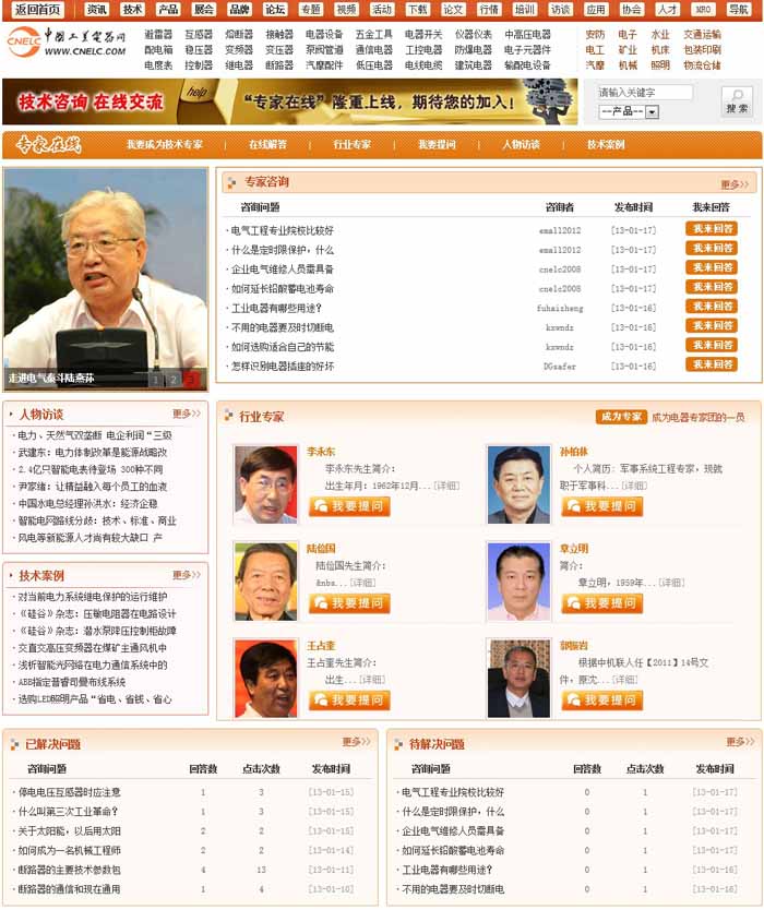 热烈祝贺中国工业电器网专家在线栏目隆重上线